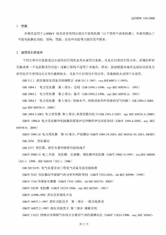 Q/GDW 148-2006 标准预览
