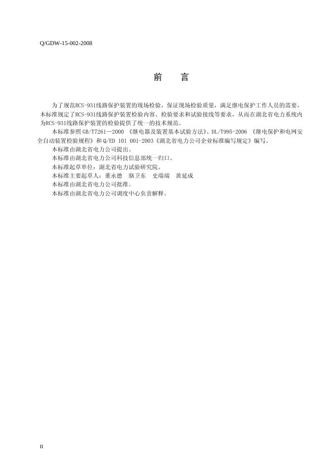 Q/GDW 15-002-2008 标准预览