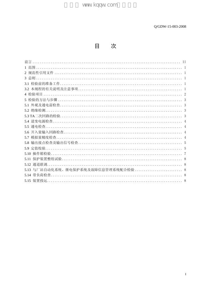 Q/GDW 15-003-2008 标准预览
