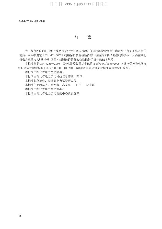 Q/GDW 15-003-2008 标准预览