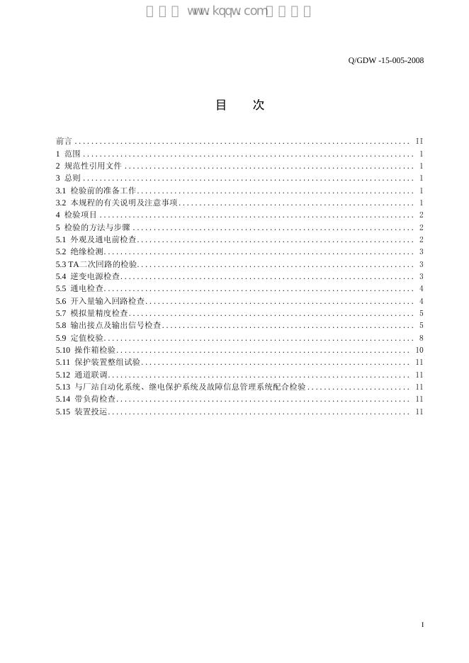 Q/GDW 15-005-2008 标准预览