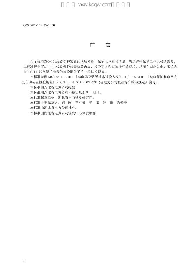 Q/GDW 15-005-2008 标准预览