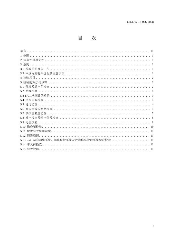 Q/GDW 15-006-2008 标准预览