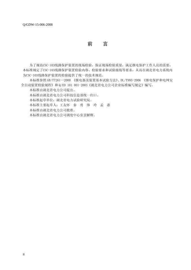 Q/GDW 15-006-2008 标准预览