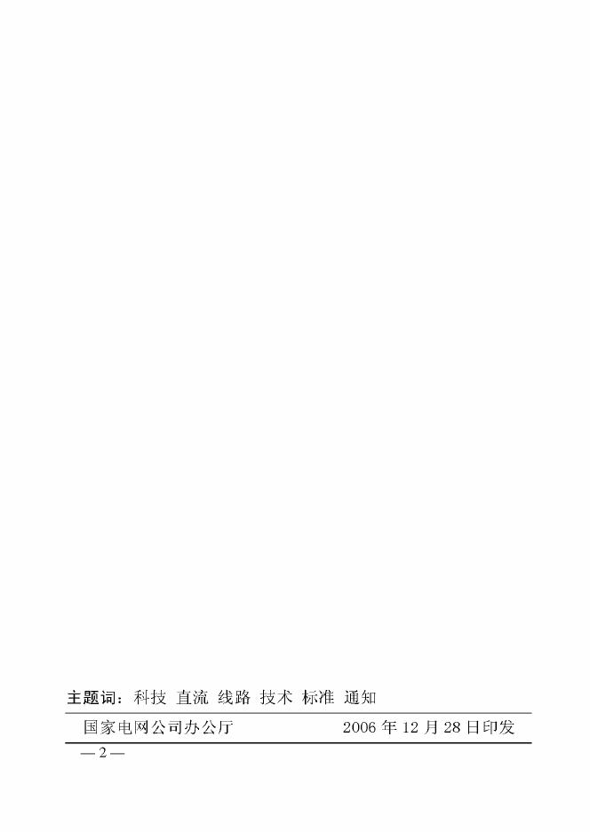 Q/GDW 151-2006 标准预览