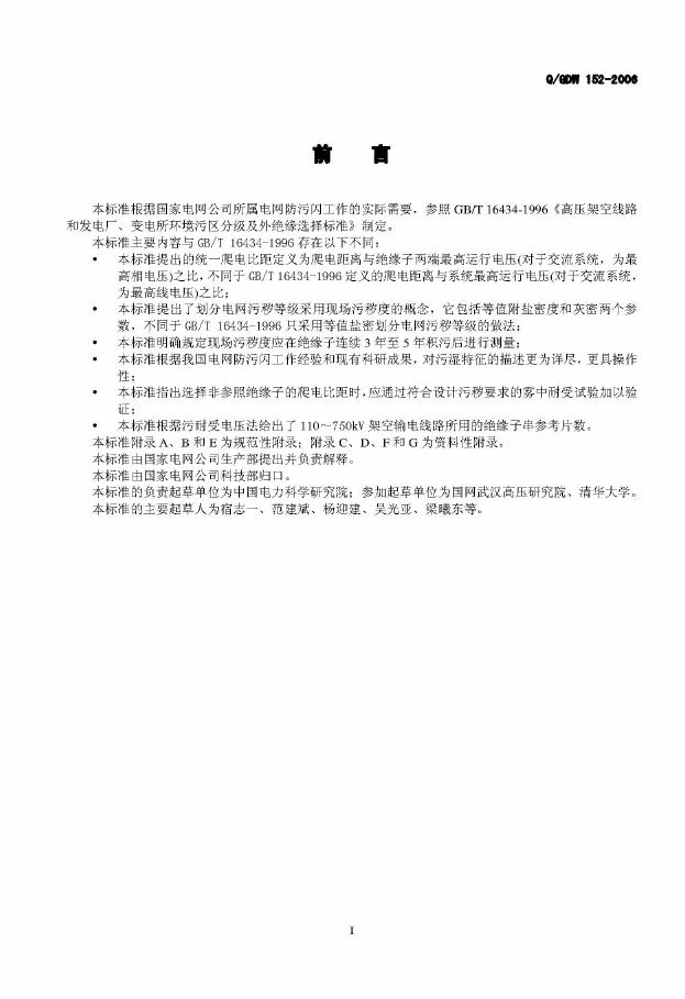 Q/GDW 152-2006 标准预览