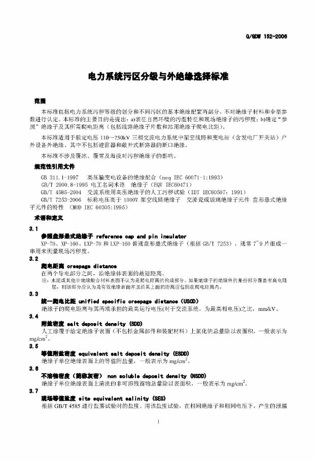 Q/GDW 152-2006 标准预览