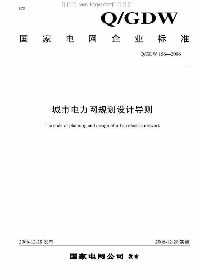 Q/GDW 156-2006 标准预览