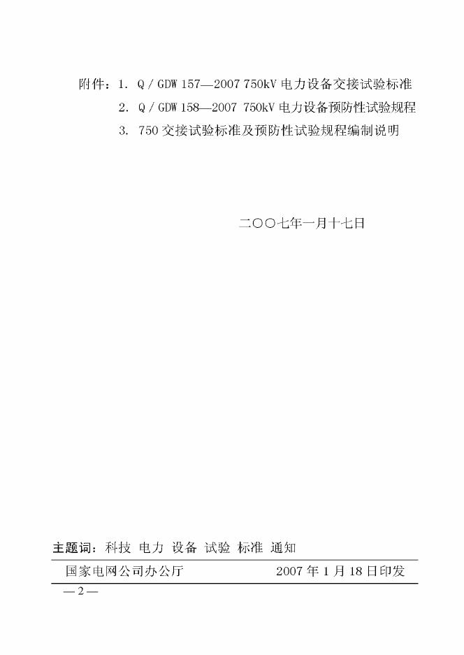 Q/GDW 157-2007 标准预览