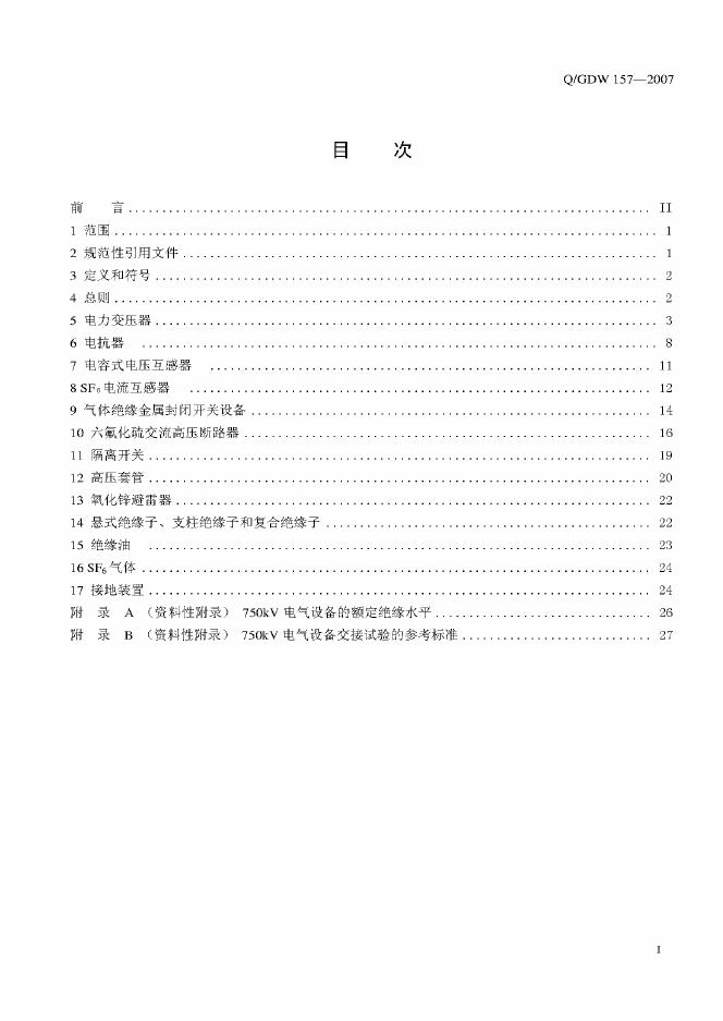Q/GDW 157-2007 标准预览