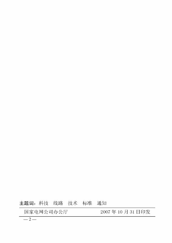 Q/GDW 161-2007 标准预览