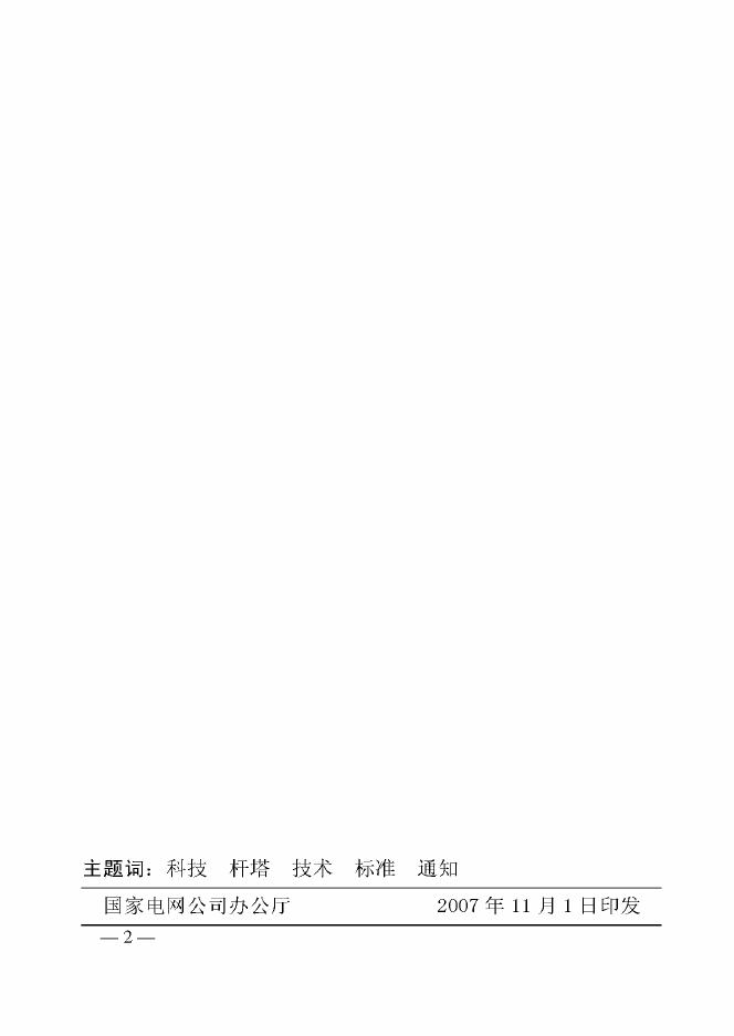 Q/GDW 162-2007 标准预览