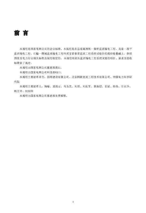 Q/GDW 140-2006 标准预览
