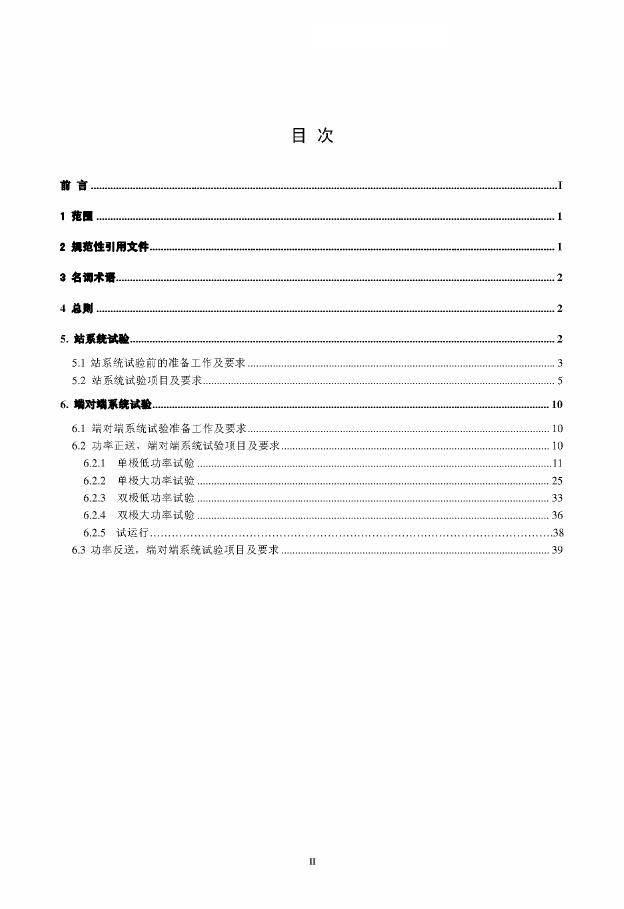 Q/GDW 140-2006 标准预览