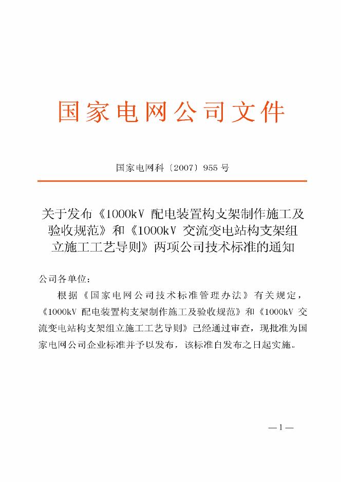 Q/GDW 164-2007 标准预览