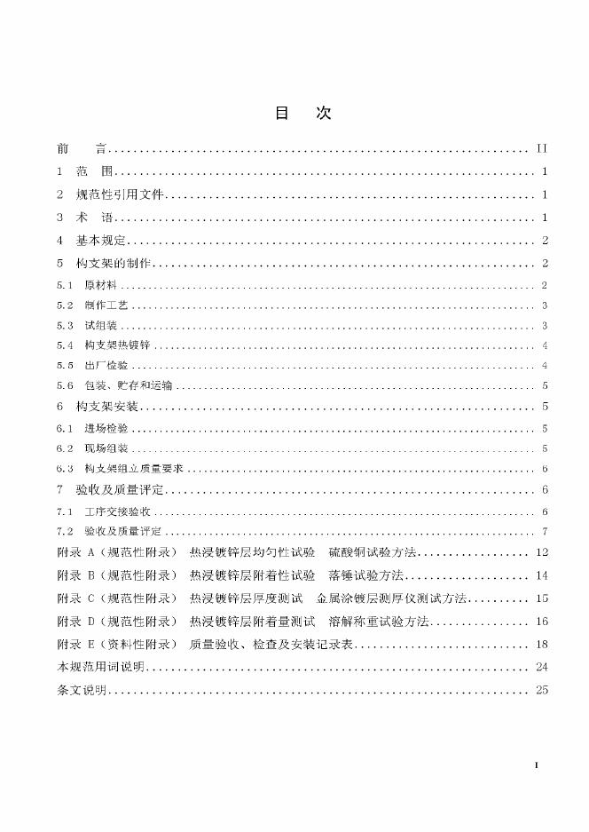 Q/GDW 164-2007 标准预览