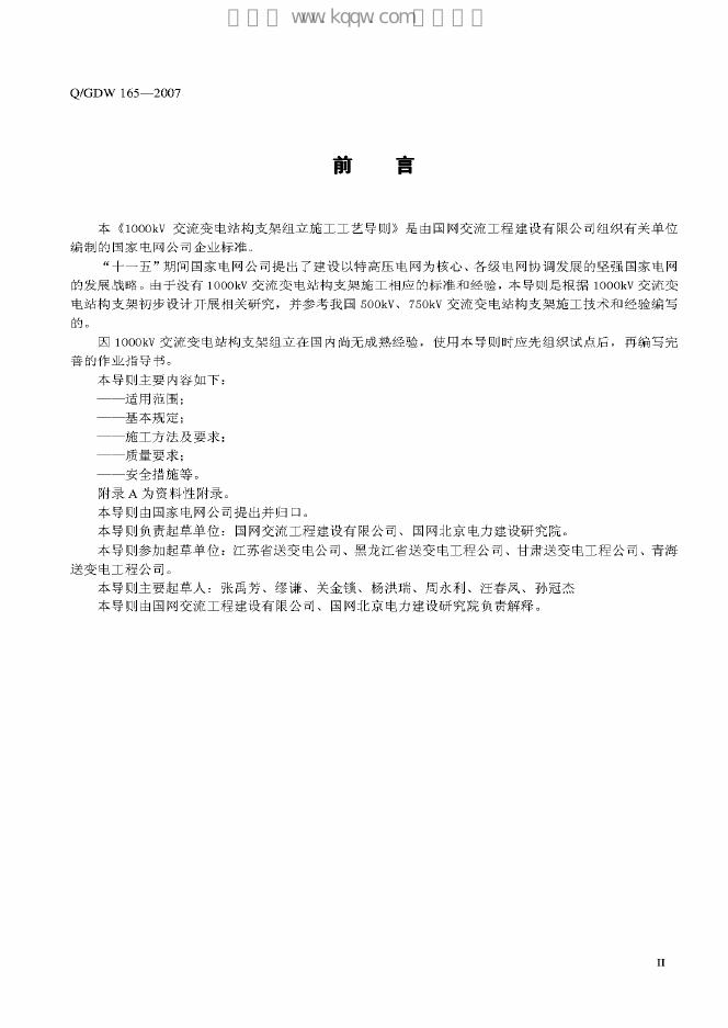 Q/GDW 165-2007 标准预览