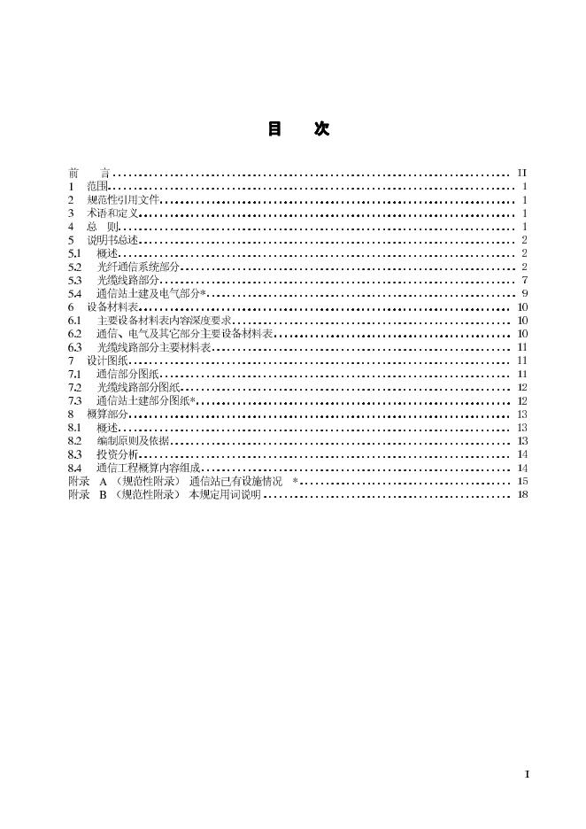 Q/GDW 166-2007 标准预览