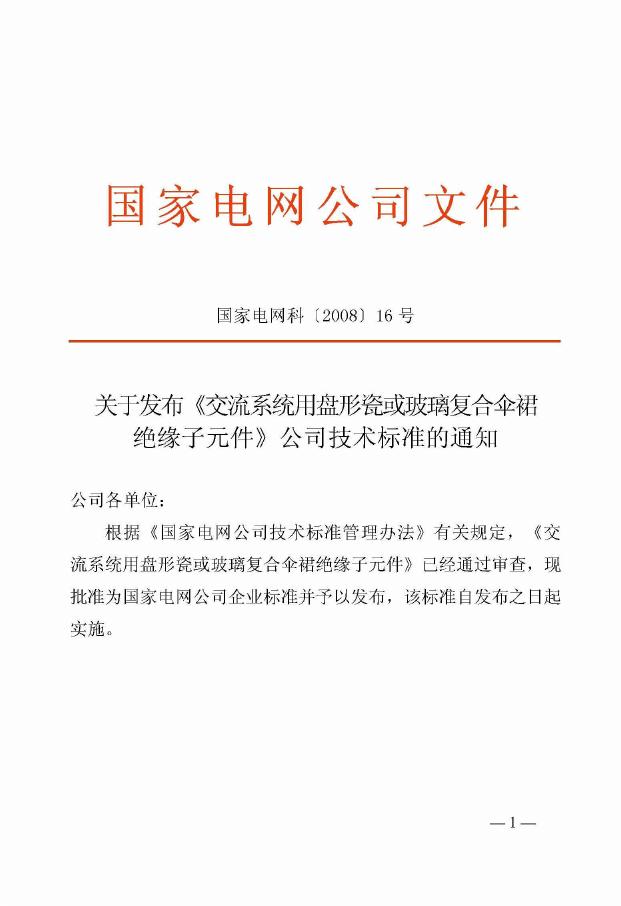Q/GDW 167-2007 标准预览