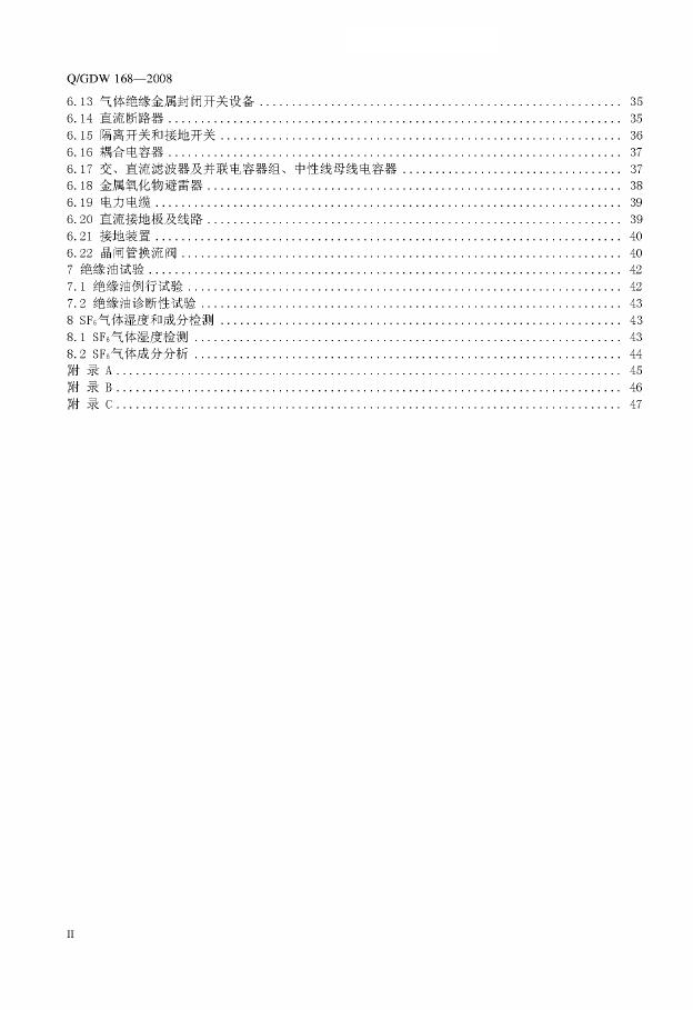 Q/GDW 168-2008 标准预览