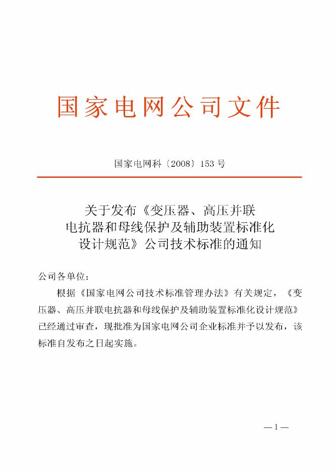 Q/GDW 175-2008 标准预览