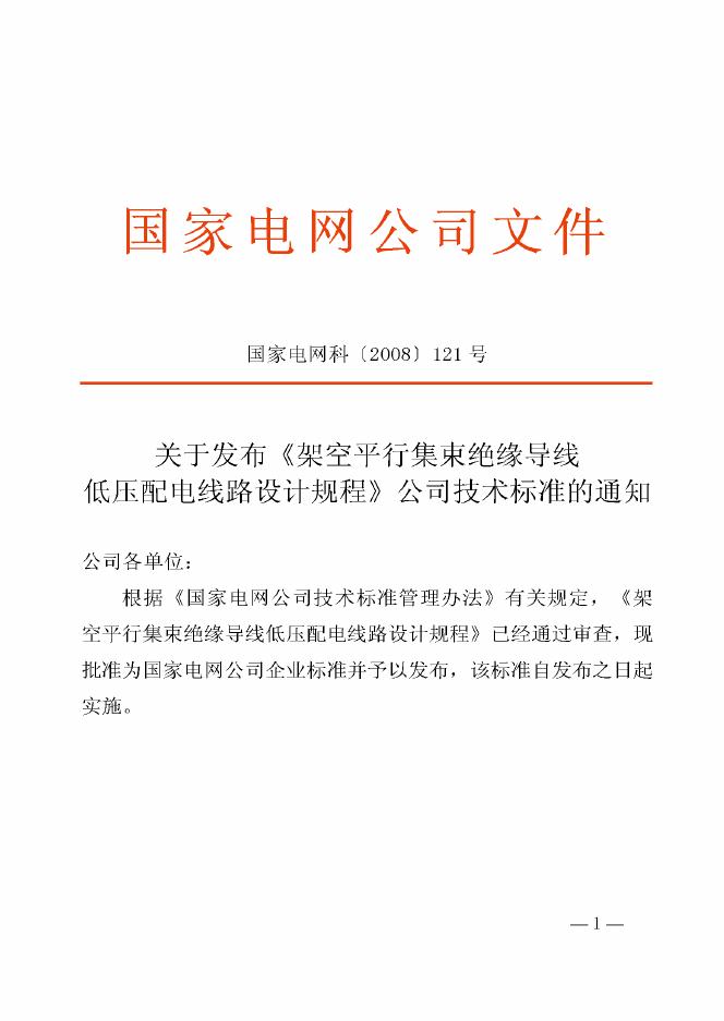 Q/GDW 176-2008 标准预览