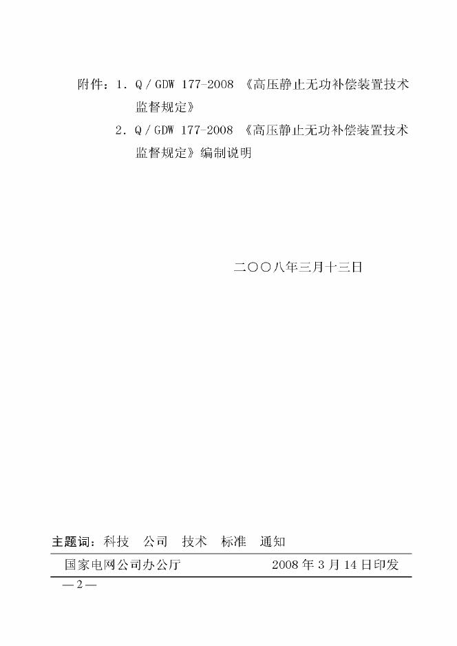 Q/GDW 177-2008 标准预览