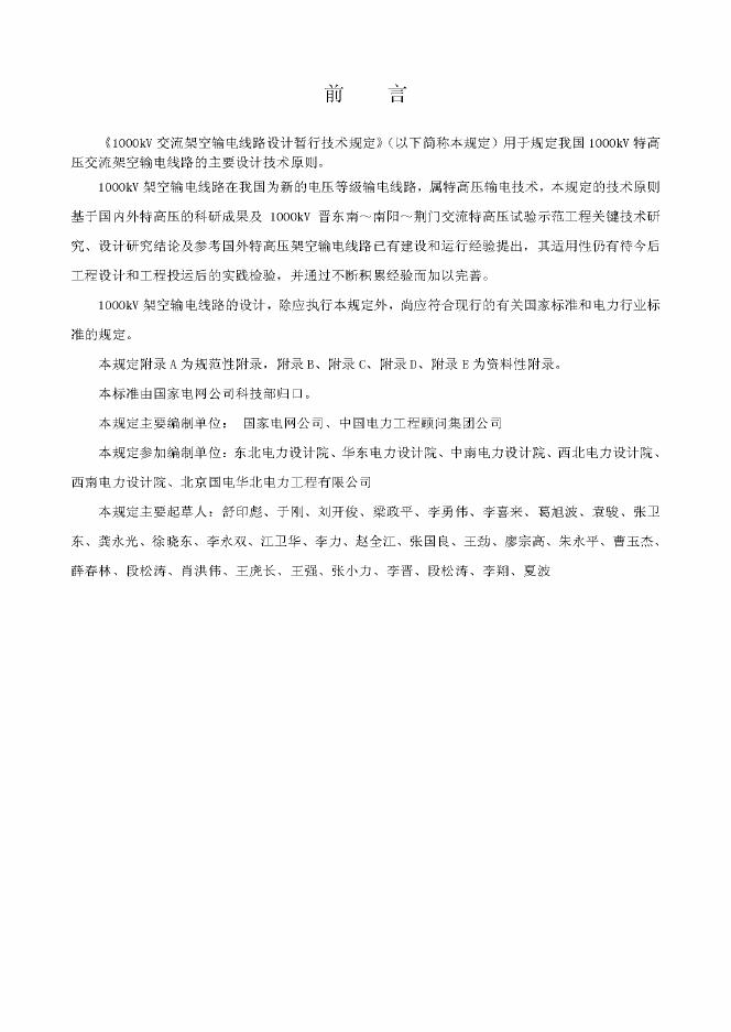 Q/GDW 178-2008 标准预览