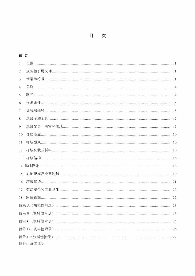 Q/GDW 178-2008 标准预览