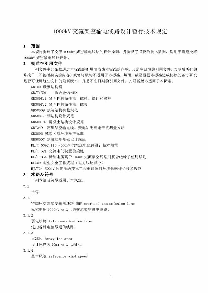 Q/GDW 178-2008 标准预览