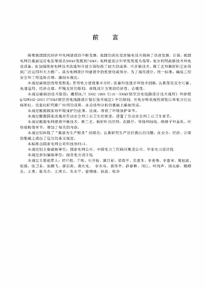 Q/GDW 179-2008 标准预览