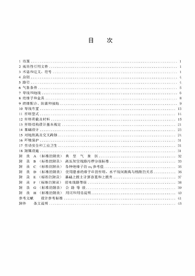 Q/GDW 179-2008 标准预览
