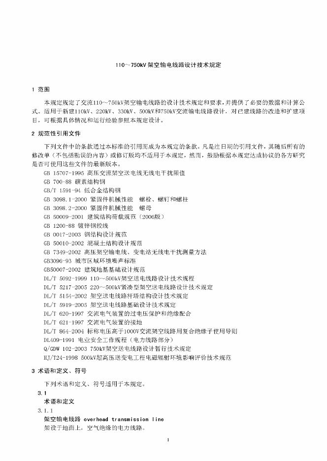 Q/GDW 179-2008 标准预览