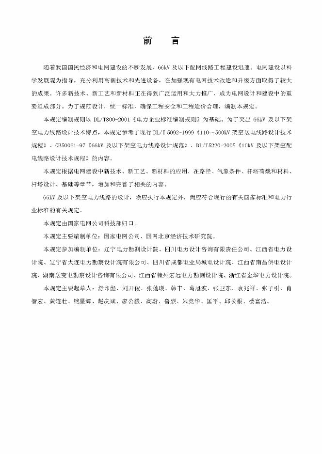 Q/GDW 180-2008 标准预览