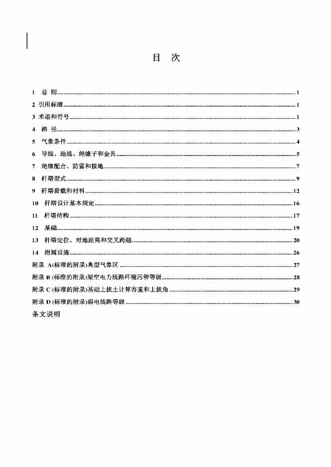 Q/GDW 180-2008 标准预览