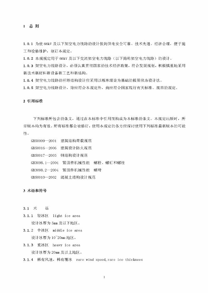 Q/GDW 180-2008 标准预览
