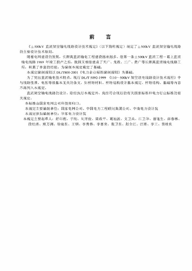 Q/GDW 181-2008 标准预览