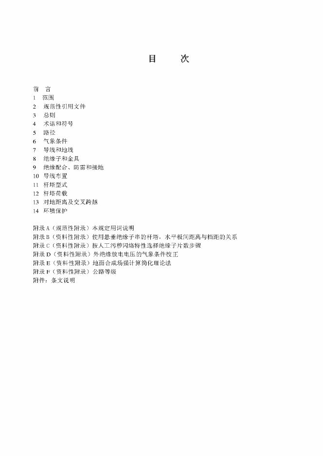 Q/GDW 181-2008 标准预览
