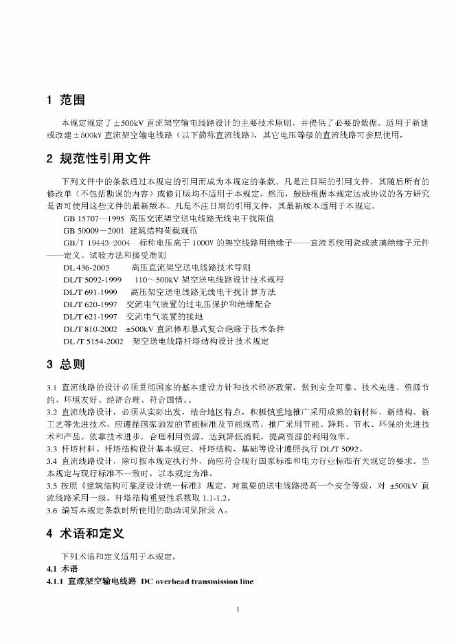 Q/GDW 181-2008 标准预览