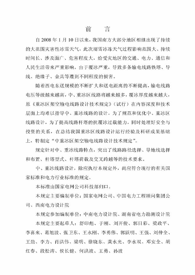 Q/GDW 182-2008 标准预览