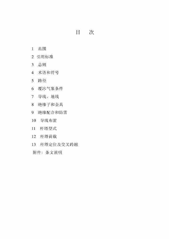Q/GDW 182-2008 标准预览