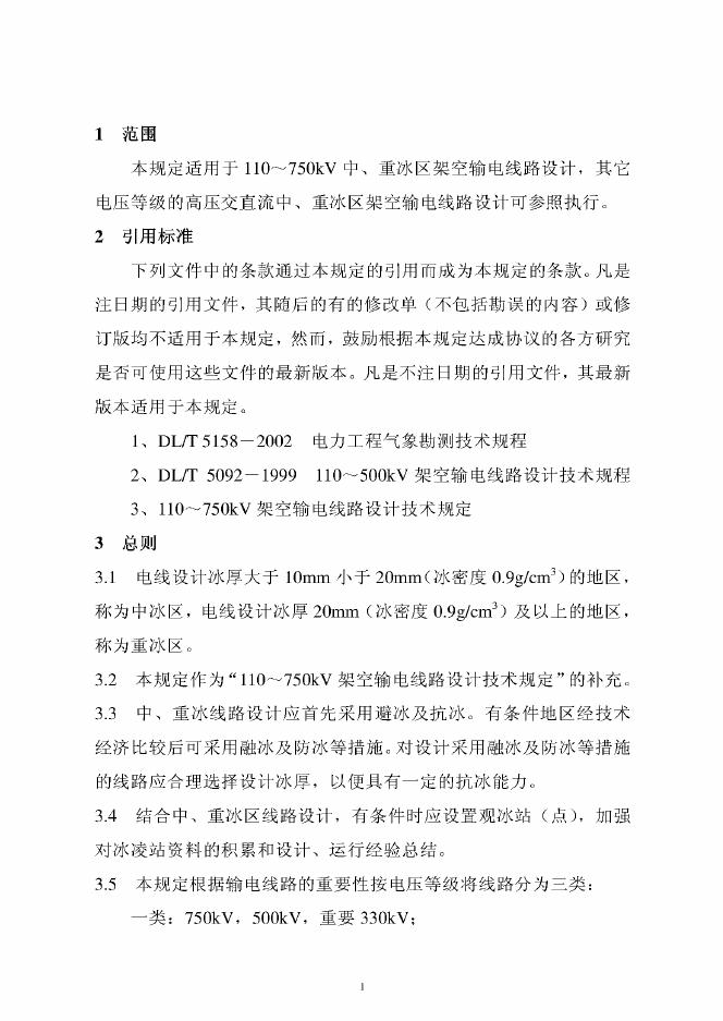 Q/GDW 182-2008 标准预览