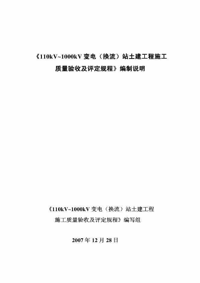Q/GDW 183-2008 标准预览