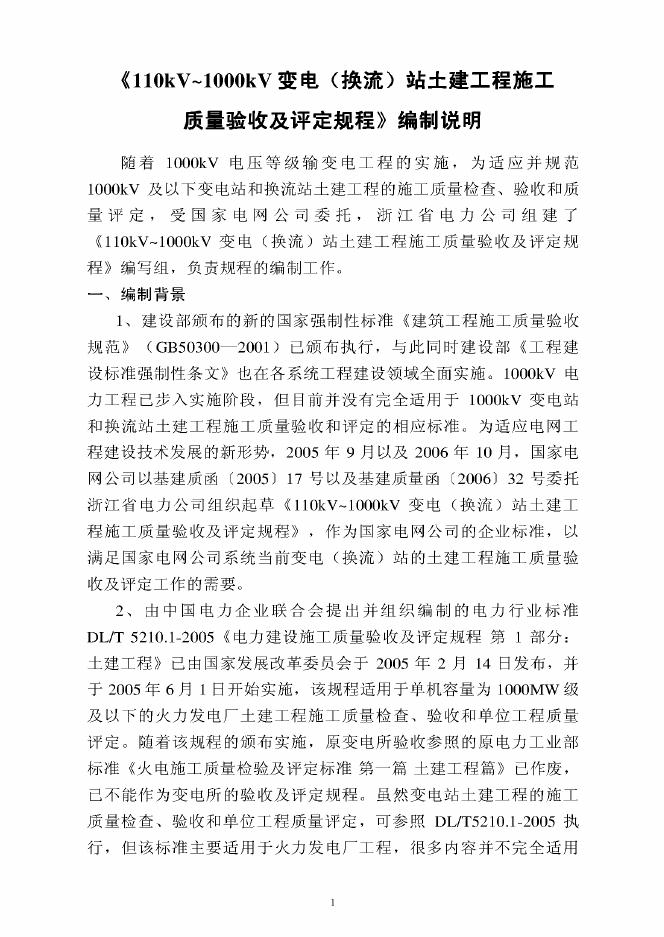 Q/GDW 183-2008 标准预览