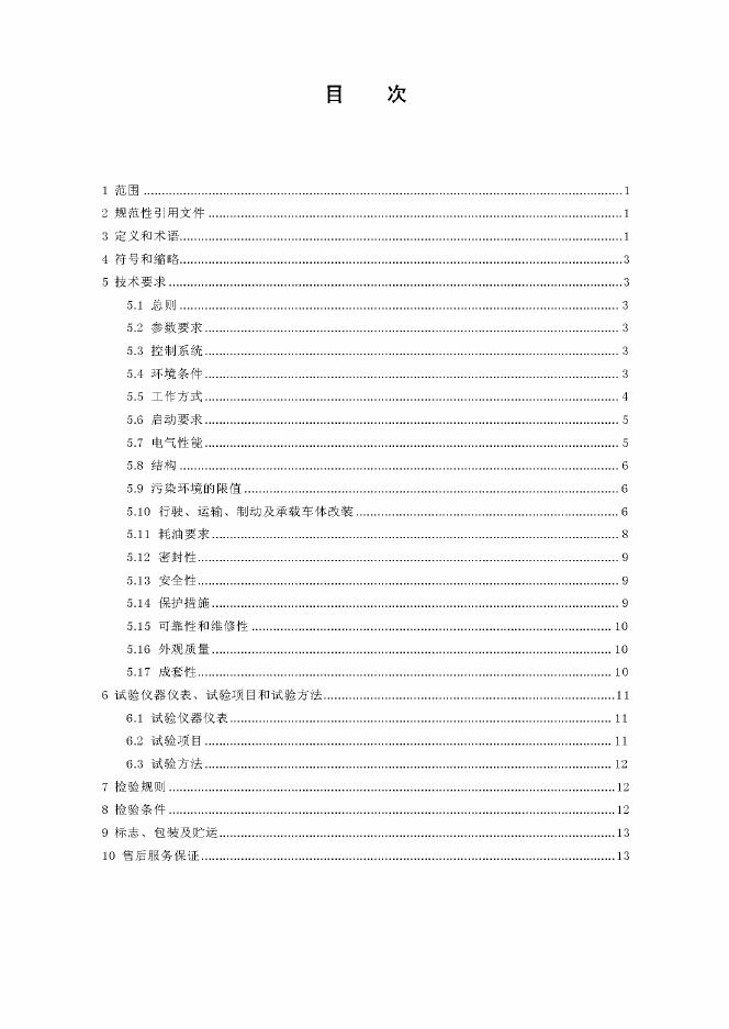 Q/GDW 184-2008 标准预览