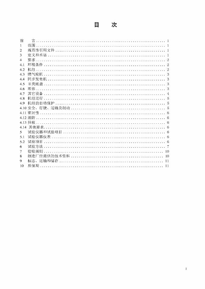 Q/GDW 185-2008 标准预览