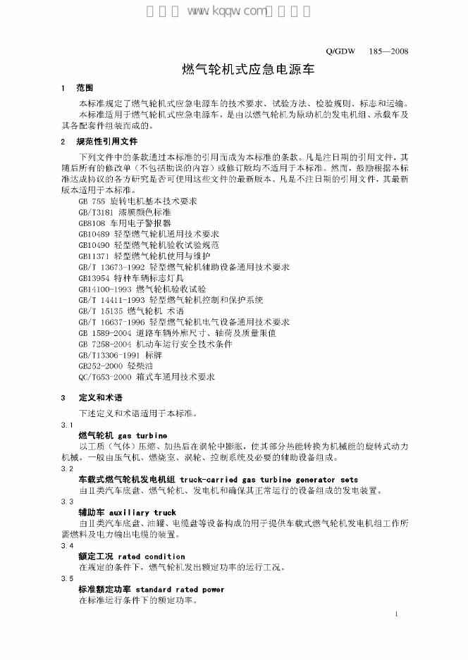Q/GDW 185-2008 标准预览