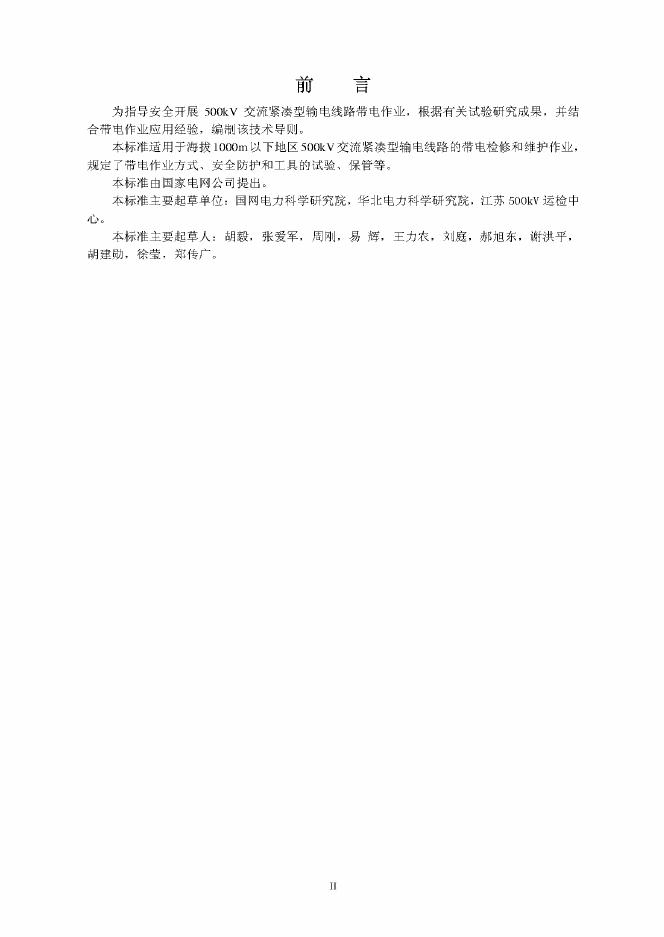Q/GDW 186-2008 标准预览