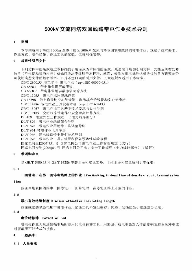 Q/GDW 187-2008 标准预览