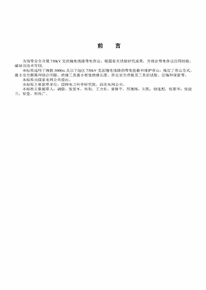Q/GDW 188-2008 标准预览